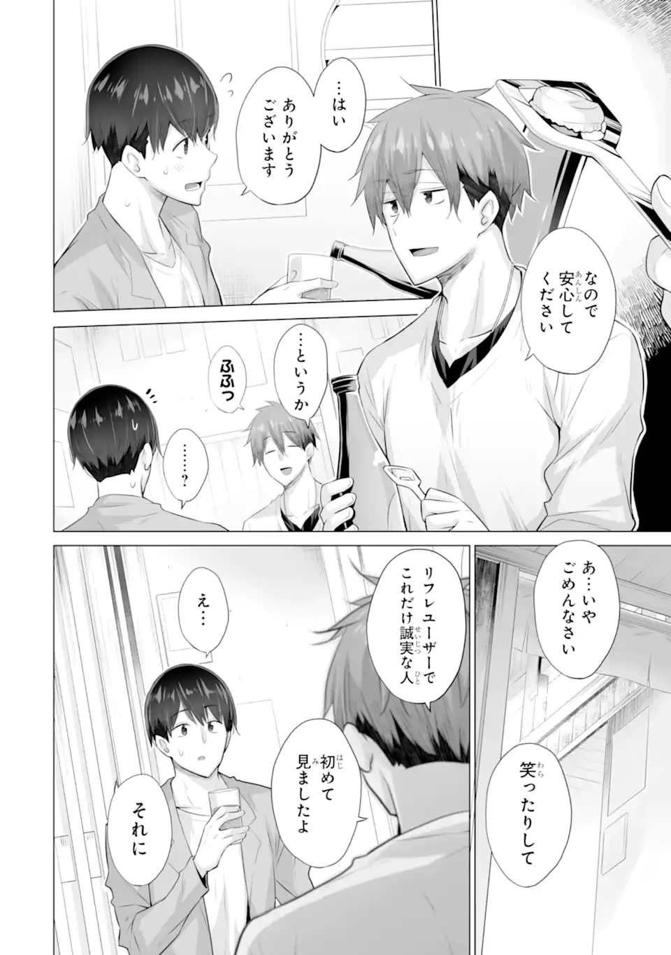 Tada Seifuku o Kiteru dake - Chapter 14.2 - Page 4